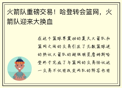 火箭队重磅交易！哈登转会篮网，火箭队迎来大换血